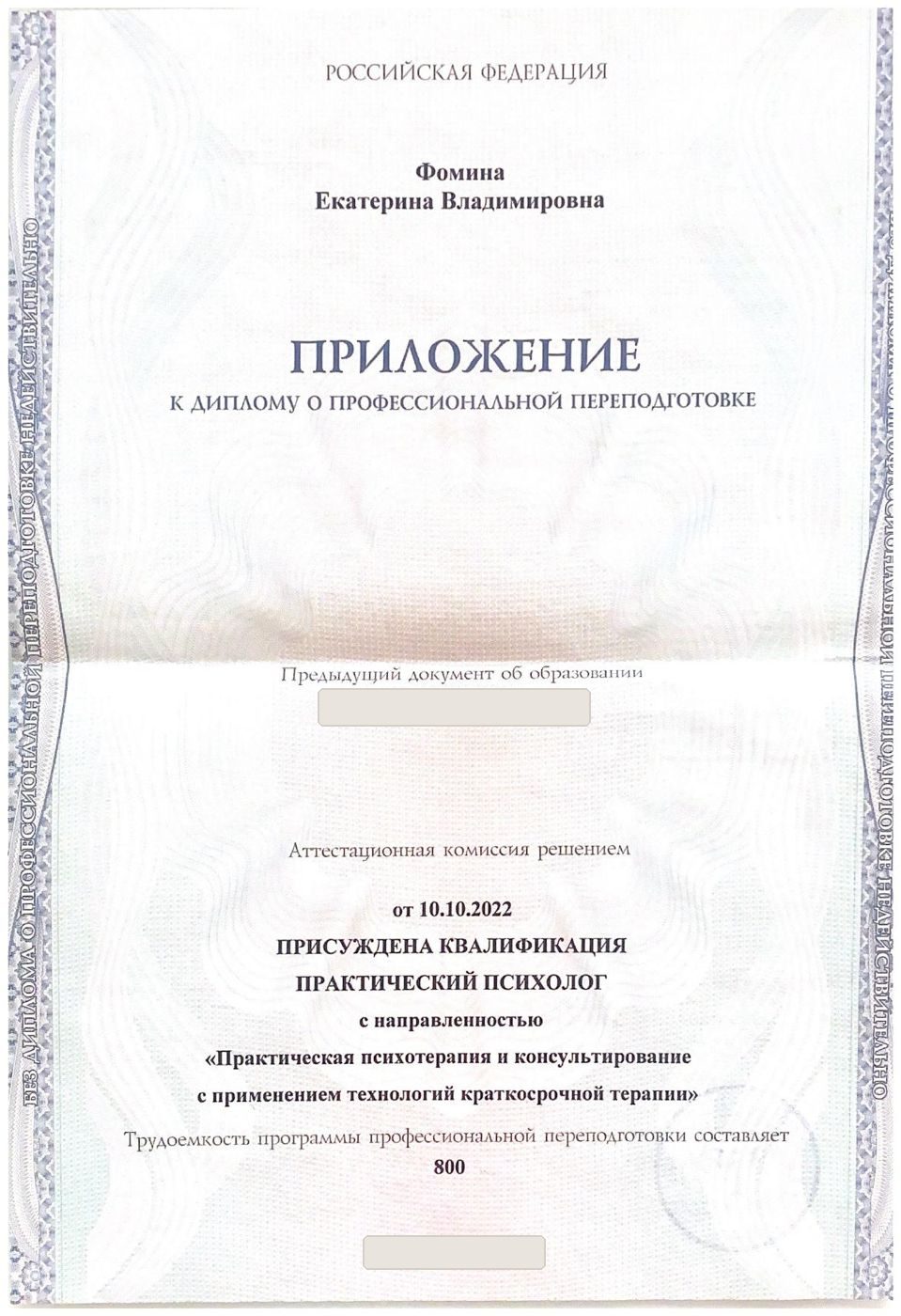 Практический психолог: Приложение